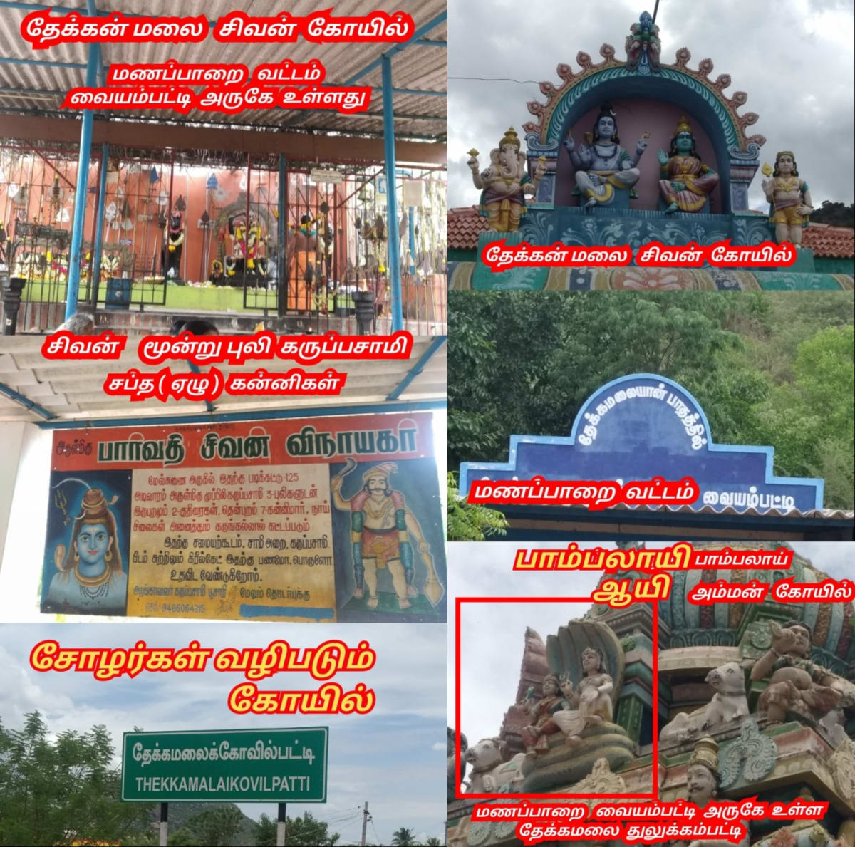 Part 2 Chola Cholar Final War Veerapur Manaparai Valanadu Palayakottai | பாகம் 2 சோழ சோழர் கடைசி போர் வீரப்பூர் மணப்பாறை வளநாடு பழைய கோட்டை