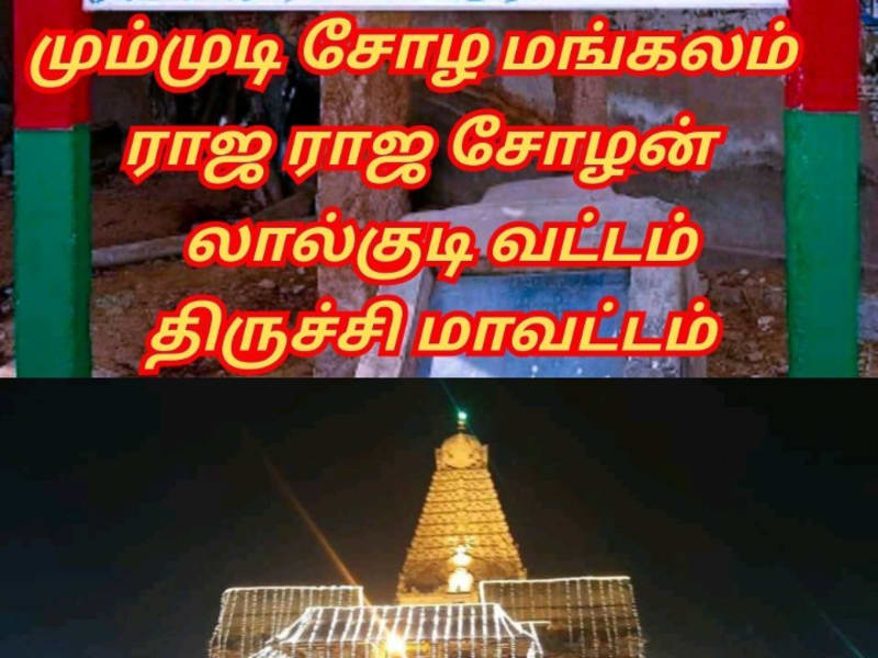 Part 3 Chola Cholar Temple Pallar Mallar World | பாகம் 3 சோழ சோழர்கள் கட்டியது கோவில்கள் பள்ளர் மள்ளர்
