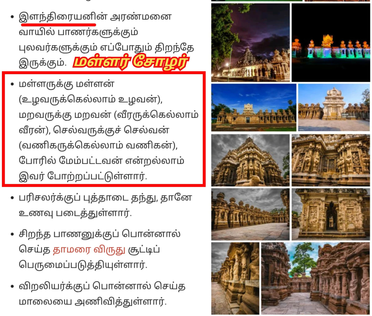 Part 3 Chola Cholar Temple Pallar Mallar World | பாகம் 3 சோழ சோழர்கள் கட்டியது கோவில்கள் பள்ளர் மள்ளர்