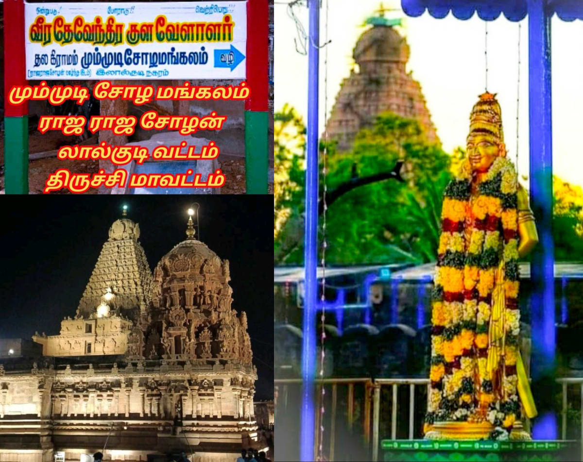 Part 3 Chola Cholar Temple Pallar Mallar World | பாகம் 3 சோழ சோழர்கள் கட்டியது கோவில்கள் பள்ளர் மள்ளர்