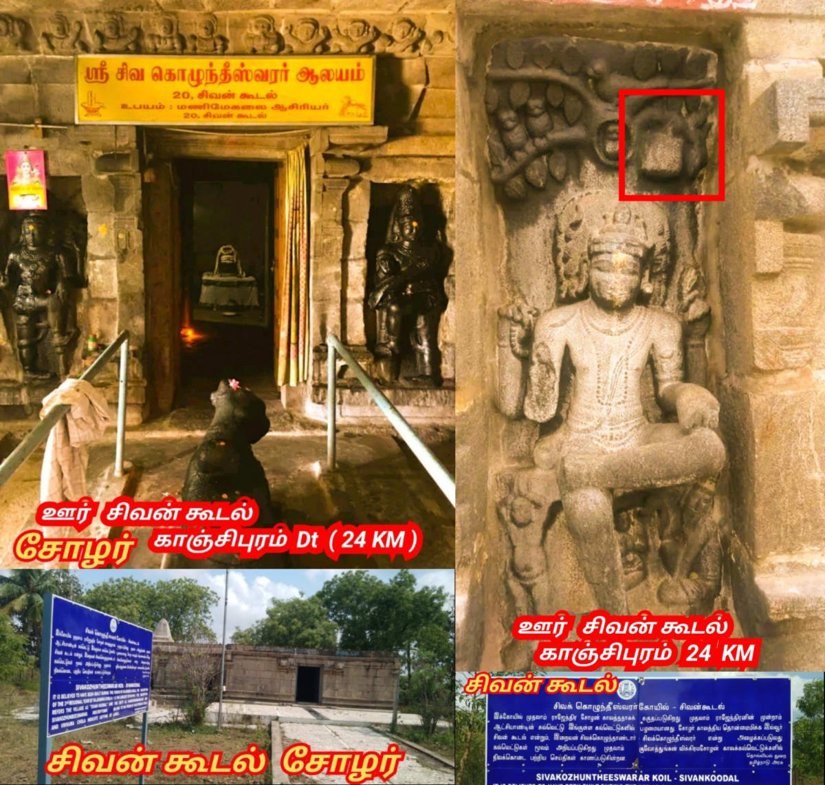 Part 3 Chola Cholar Temple Pallar Mallar World | பாகம் 3 சோழ சோழர்கள் கட்டியது கோவில்கள் பள்ளர் மள்ளர்