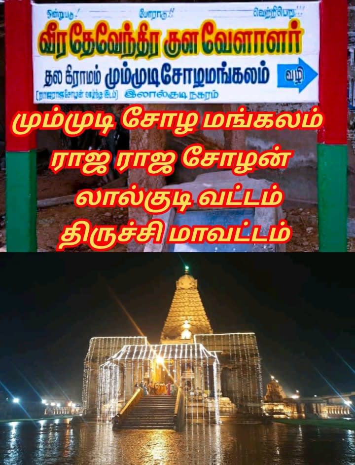 Part 3 Chola Cholar Temple Pallar Mallar World | பாகம் 3 சோழ சோழர்கள் கட்டியது கோவில்கள் பள்ளர் மள்ளர்