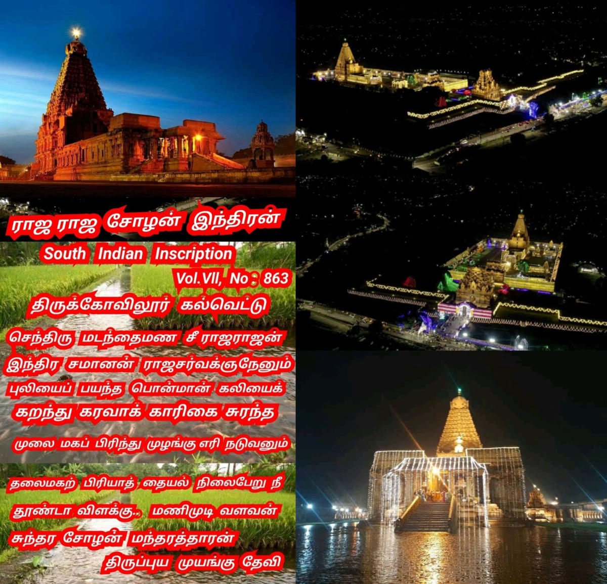 Part 3 Chola Cholar Temple Pallar Mallar World | பாகம் 3 சோழ சோழர்கள் கட்டியது கோவில்கள் பள்ளர் மள்ளர்