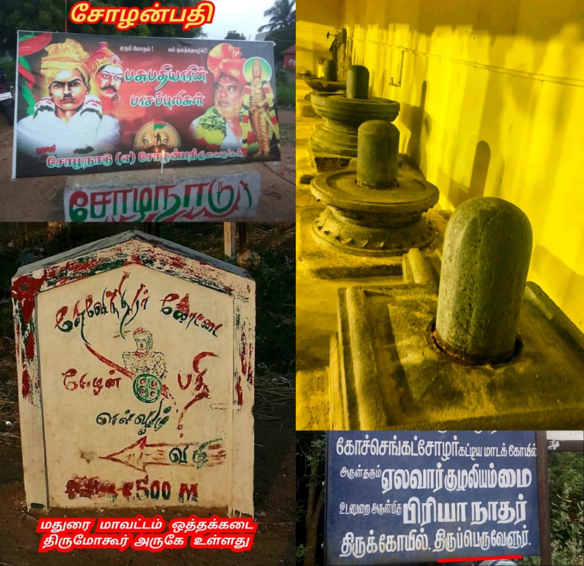 Part 3 Chola Cholar Temple Pallar Mallar World | பாகம் 3 சோழ சோழர்கள் கட்டியது கோவில்கள் பள்ளர் மள்ளர்