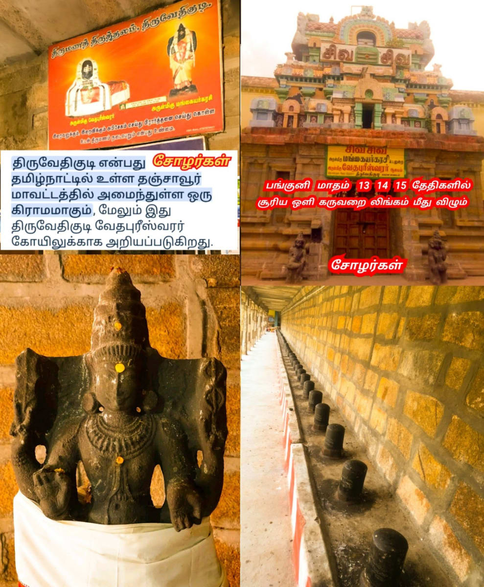 Part 3 Chola Cholar Temple Pallar Mallar World | பாகம் 3 சோழ சோழர்கள் கட்டியது கோவில்கள் பள்ளர் மள்ளர்