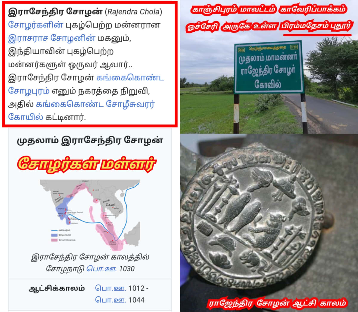 Part 3 Chola Cholar Temple Pallar Mallar World | பாகம் 3 சோழ சோழர்கள் கட்டியது கோவில்கள் பள்ளர் மள்ளர்