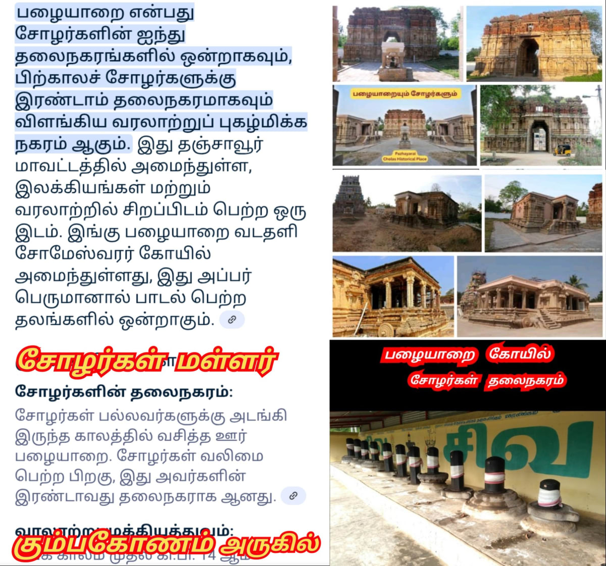 Part 3 Chola Cholar Temple Pallar Mallar World | பாகம் 3 சோழ சோழர்கள் கட்டியது கோவில்கள் பள்ளர் மள்ளர்