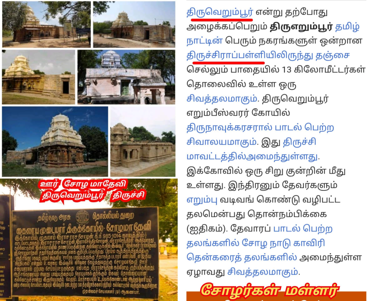 Part 3 Chola Cholar Temple Pallar Mallar World | பாகம் 3 சோழ சோழர்கள் கட்டியது கோவில்கள் பள்ளர் மள்ளர்