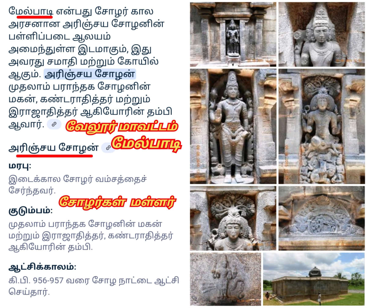 Part 3 Chola Cholar Temple Pallar Mallar World | பாகம் 3 சோழ சோழர்கள் கட்டியது கோவில்கள் பள்ளர் மள்ளர்