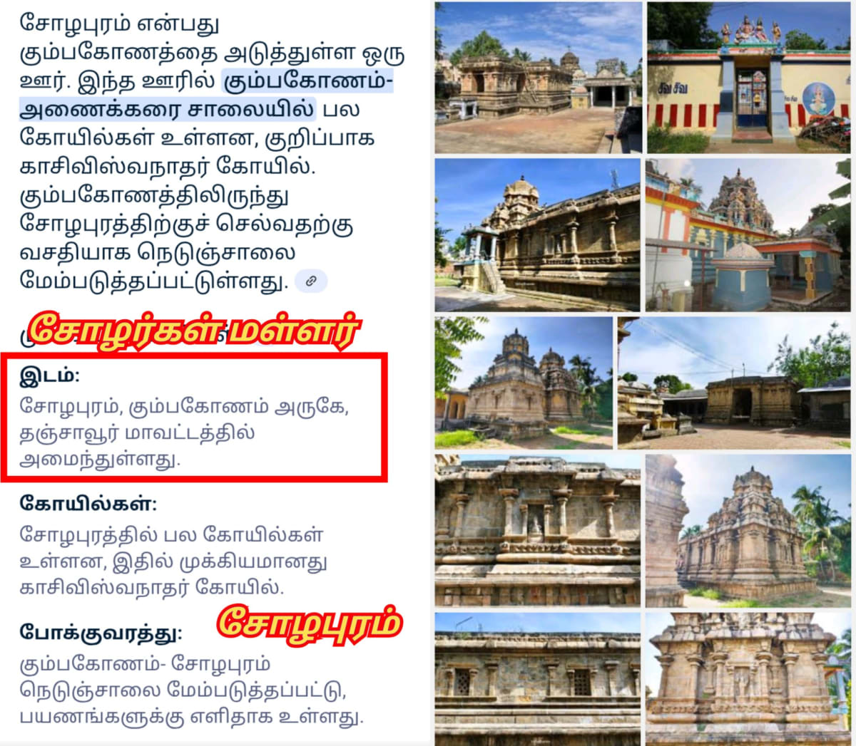 Part 3 Chola Cholar Temple Pallar Mallar World | பாகம் 3 சோழ சோழர்கள் கட்டியது கோவில்கள் பள்ளர் மள்ளர்