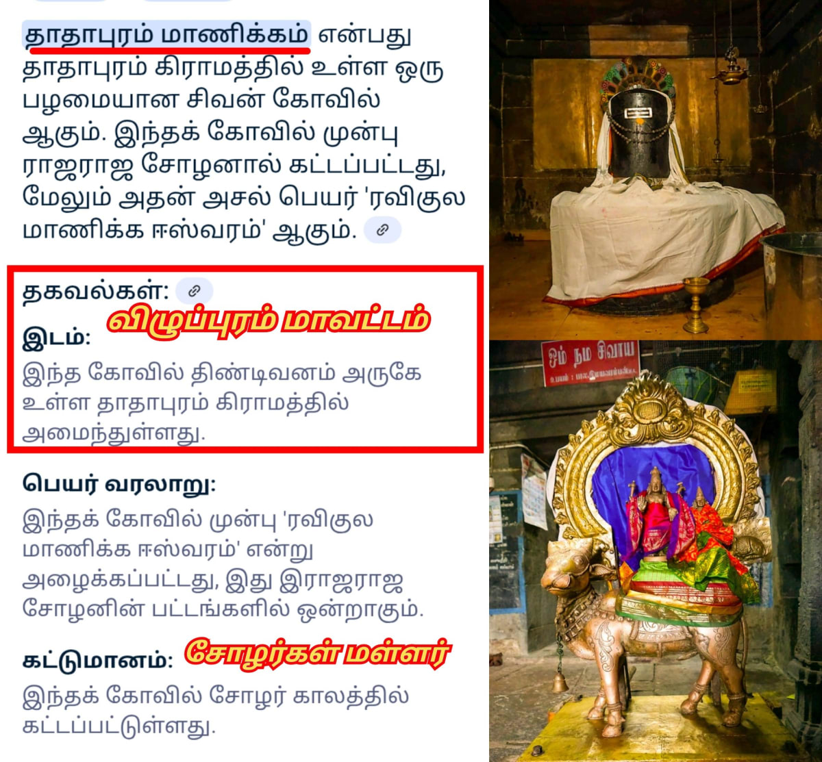 Part 3 Chola Cholar Temple Pallar Mallar World | பாகம் 3 சோழ சோழர்கள் கட்டியது கோவில்கள் பள்ளர் மள்ளர்