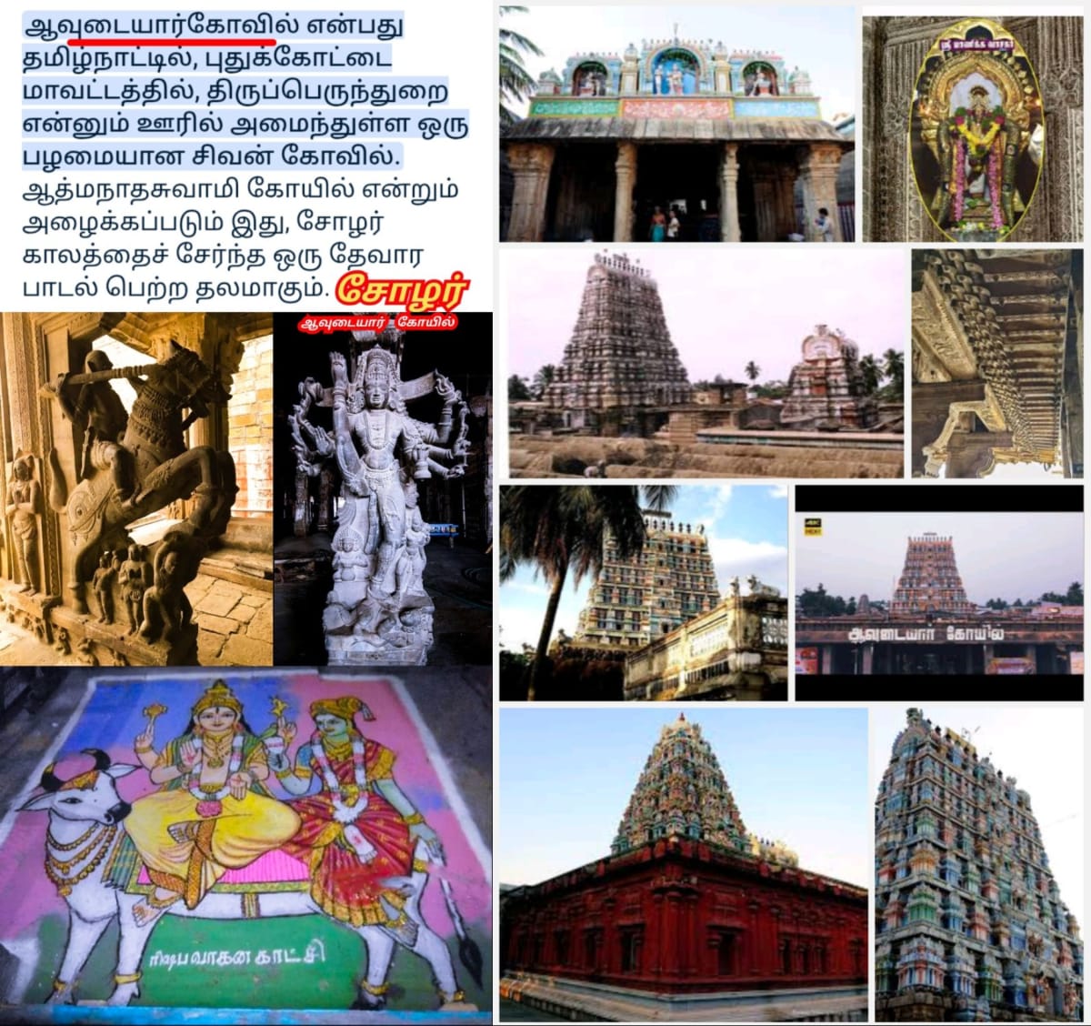 Part 3 Chola Cholar Temple Pallar Mallar World | பாகம் 3 சோழ சோழர்கள் கட்டியது கோவில்கள் பள்ளர் மள்ளர்