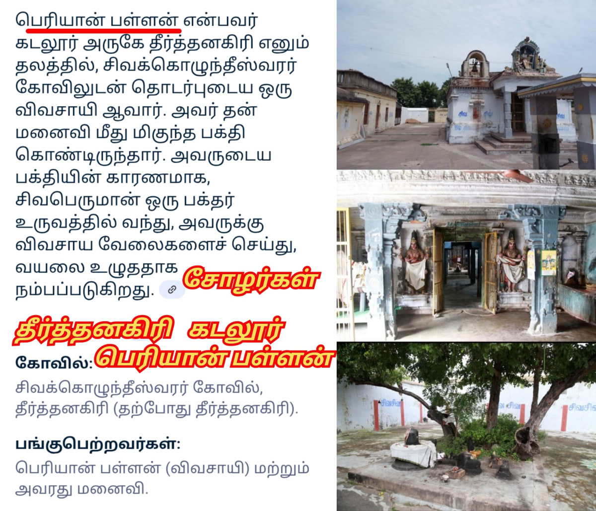Part 3 Chola Cholar Temple Pallar Mallar World | பாகம் 3 சோழ சோழர்கள் கட்டியது கோவில்கள் பள்ளர் மள்ளர்