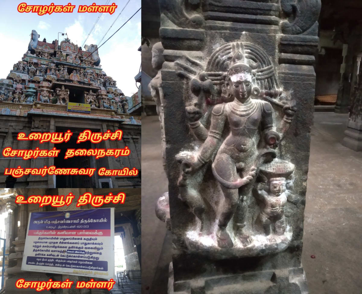 Part 4 Chola Cholar Temple Pallar Mallar World | பாகம் 4 சோழ சோழர் சோழர்கள் கட்டியது கோவில்கள் பள்ளர் மள்ளர் உலகம்