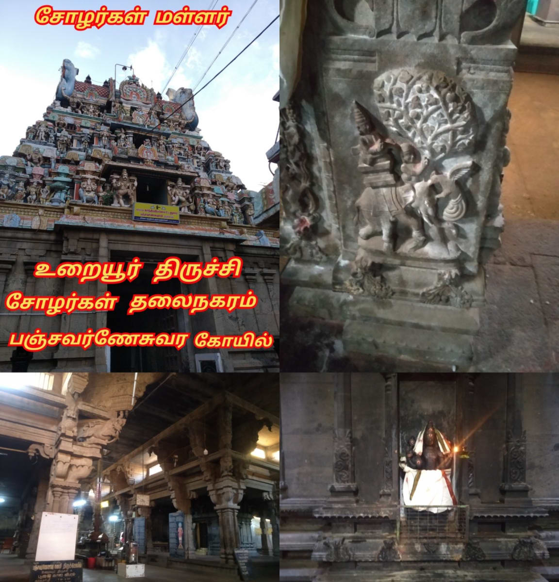 Part 4 Chola Cholar Temple Pallar Mallar World | பாகம் 4 சோழ சோழர் சோழர்கள் கட்டியது கோவில்கள் பள்ளர் மள்ளர் உலகம்