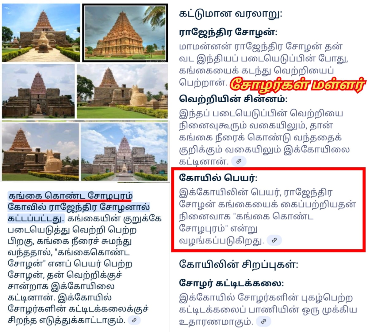 Part 4 Chola Cholar Temple Pallar Mallar World | பாகம் 4 சோழ சோழர் சோழர்கள் கட்டியது கோவில்கள் பள்ளர் மள்ளர் உலகம்
