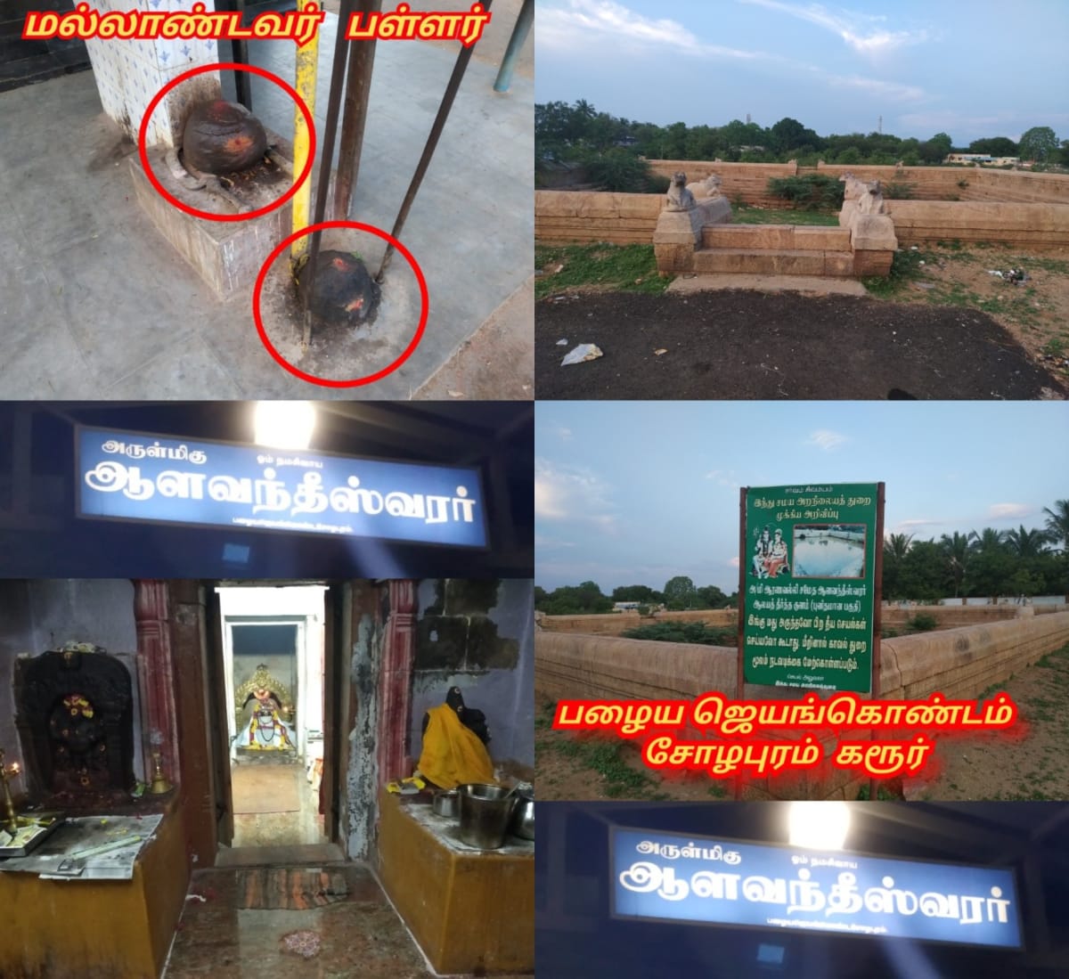 Part 4 Chola Cholar Temple Pallar Mallar World | பாகம் 4 சோழ சோழர் சோழர்கள் கட்டியது கோவில்கள் பள்ளர் மள்ளர் உலகம்