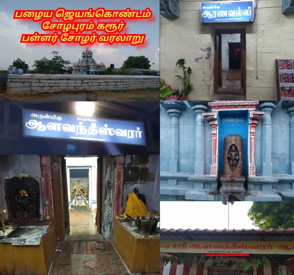 Part 4 Chola Cholar Temple Pallar Mallar World | பாகம் 4 சோழ சோழர் சோழர்கள் கட்டியது கோவில்கள் பள்ளர் மள்ளர் உலகம்