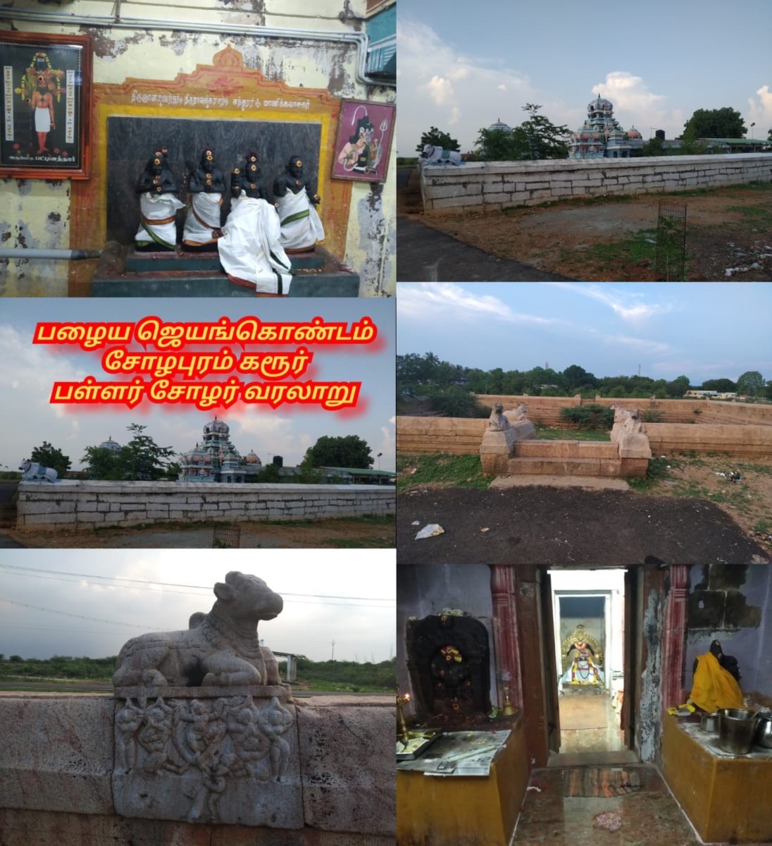 Part 4 Chola Cholar Temple Pallar Mallar World | பாகம் 4 சோழ சோழர் சோழர்கள் கட்டியது கோவில்கள் பள்ளர் மள்ளர் உலகம்