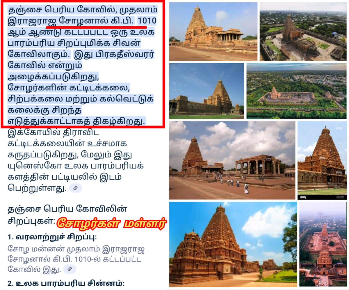 Part 4 Chola Cholar Temple Pallar Mallar World | பாகம் 4 சோழ சோழர் சோழர்கள் கட்டியது கோவில்கள் பள்ளர் மள்ளர் உலகம்