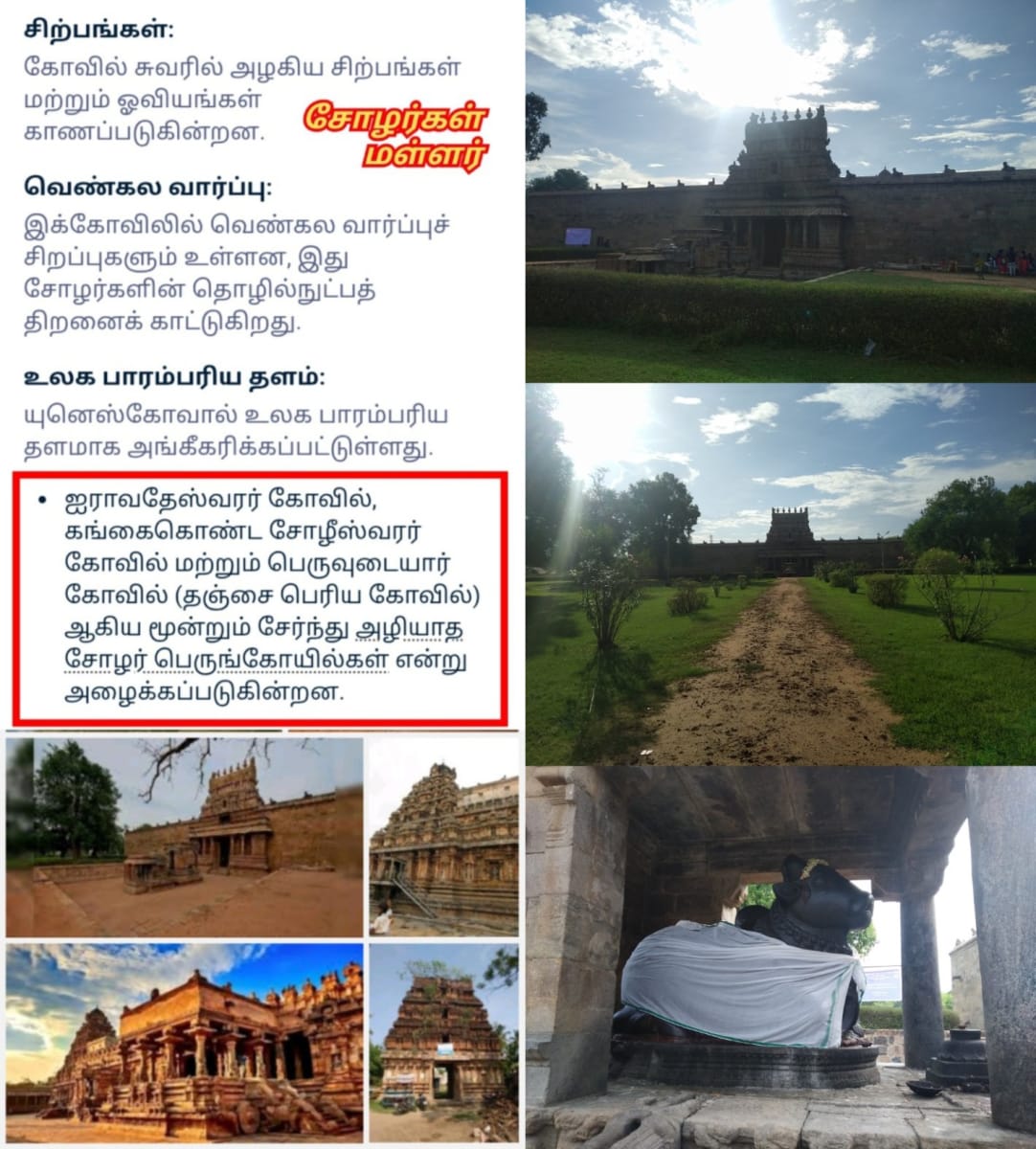 Part 4 Chola Cholar Temple Pallar Mallar World | பாகம் 4 சோழ சோழர் சோழர்கள் கட்டியது கோவில்கள் பள்ளர் மள்ளர் உலகம்