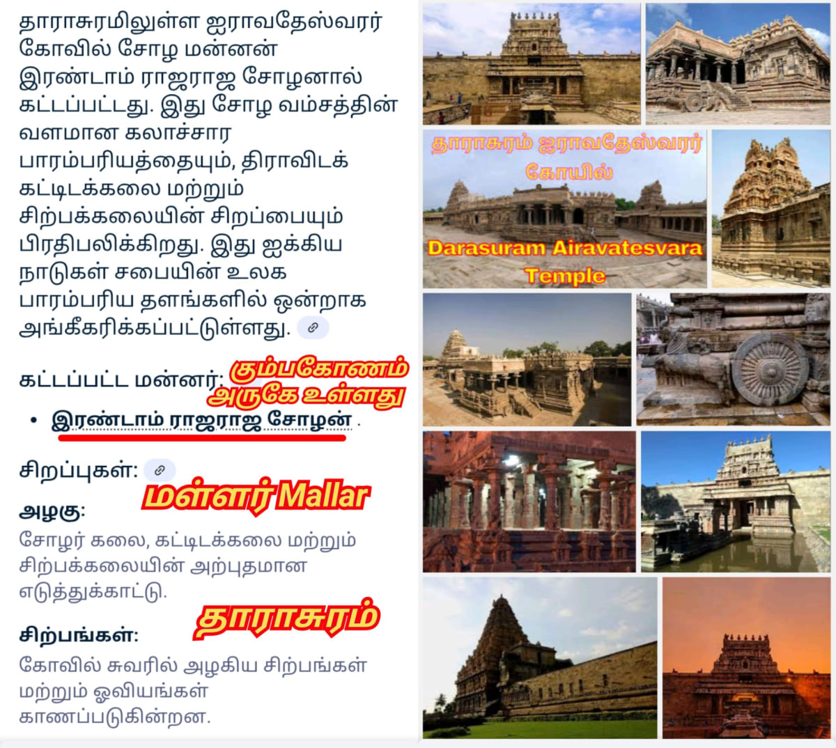 Part 4 Chola Cholar Temple Pallar Mallar World | பாகம் 4 சோழ சோழர் சோழர்கள் கட்டியது கோவில்கள் பள்ளர் மள்ளர் உலகம்