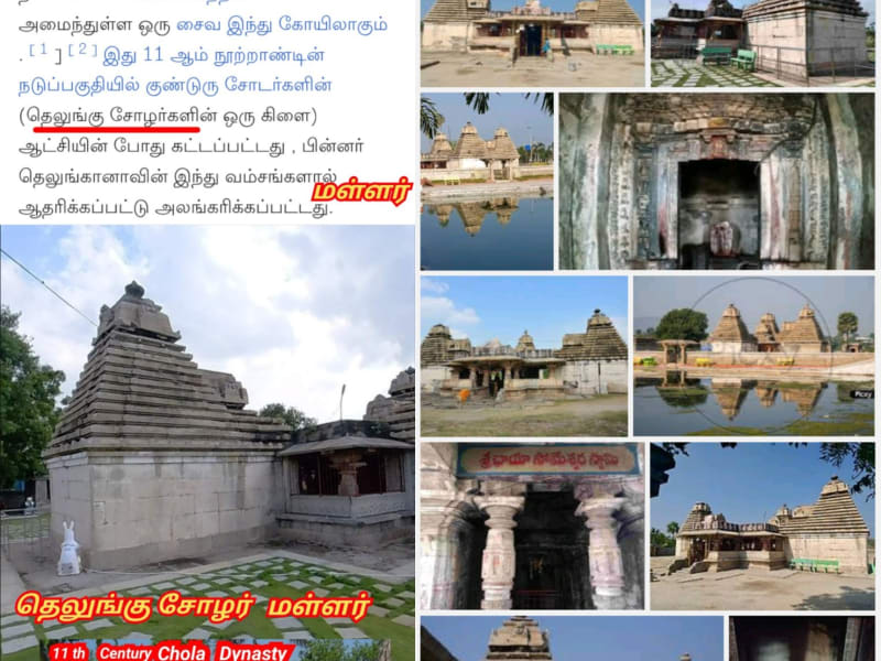 Part 5 Telugu Chola Cholar Pallar Mallar World Andhra | பாகம் 5 தெலுங்கு சோழர் சோழர்கள் பள்ளர் மள்ளர் ஆந்திரா