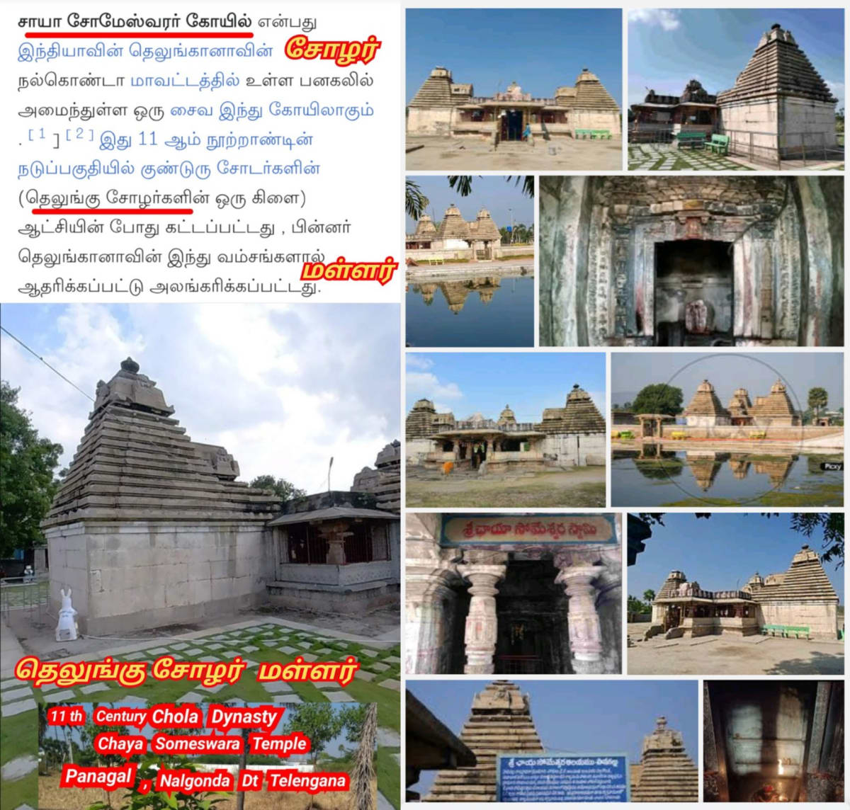 Part 5 Telugu Chola Cholar Pallar Mallar World Andhra | பாகம் 5 தெலுங்கு சோழர் சோழர்கள் பள்ளர் மள்ளர் ஆந்திரா