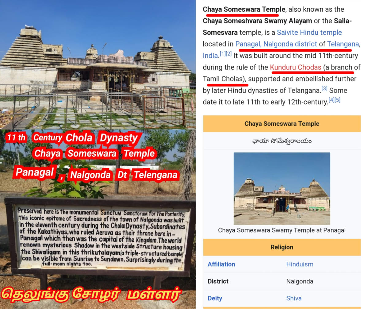 Part 5 Telugu Chola Cholar Pallar Mallar World Andhra | பாகம் 5 தெலுங்கு சோழர் சோழர்கள் பள்ளர் மள்ளர் ஆந்திரா