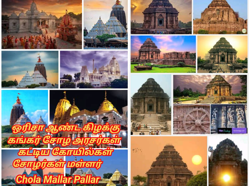 Part 7 Orissa Chola Cholar Pallar Mallar | பாகம் 7 ஒரிசா ஆண்ட சோழ சோழர் பள்ளர் மள்ளர் உலகம்