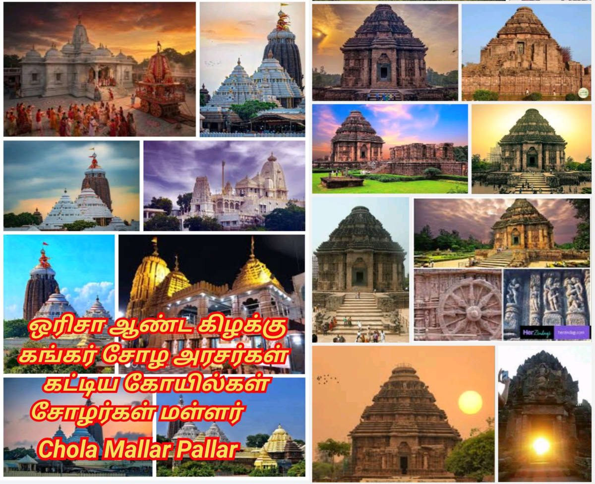 Part 7 Orissa Chola Cholar Pallar Mallar | பாகம் 7 ஒரிசா ஆண்ட சோழ சோழர் பள்ளர் மள்ளர் உலகம்