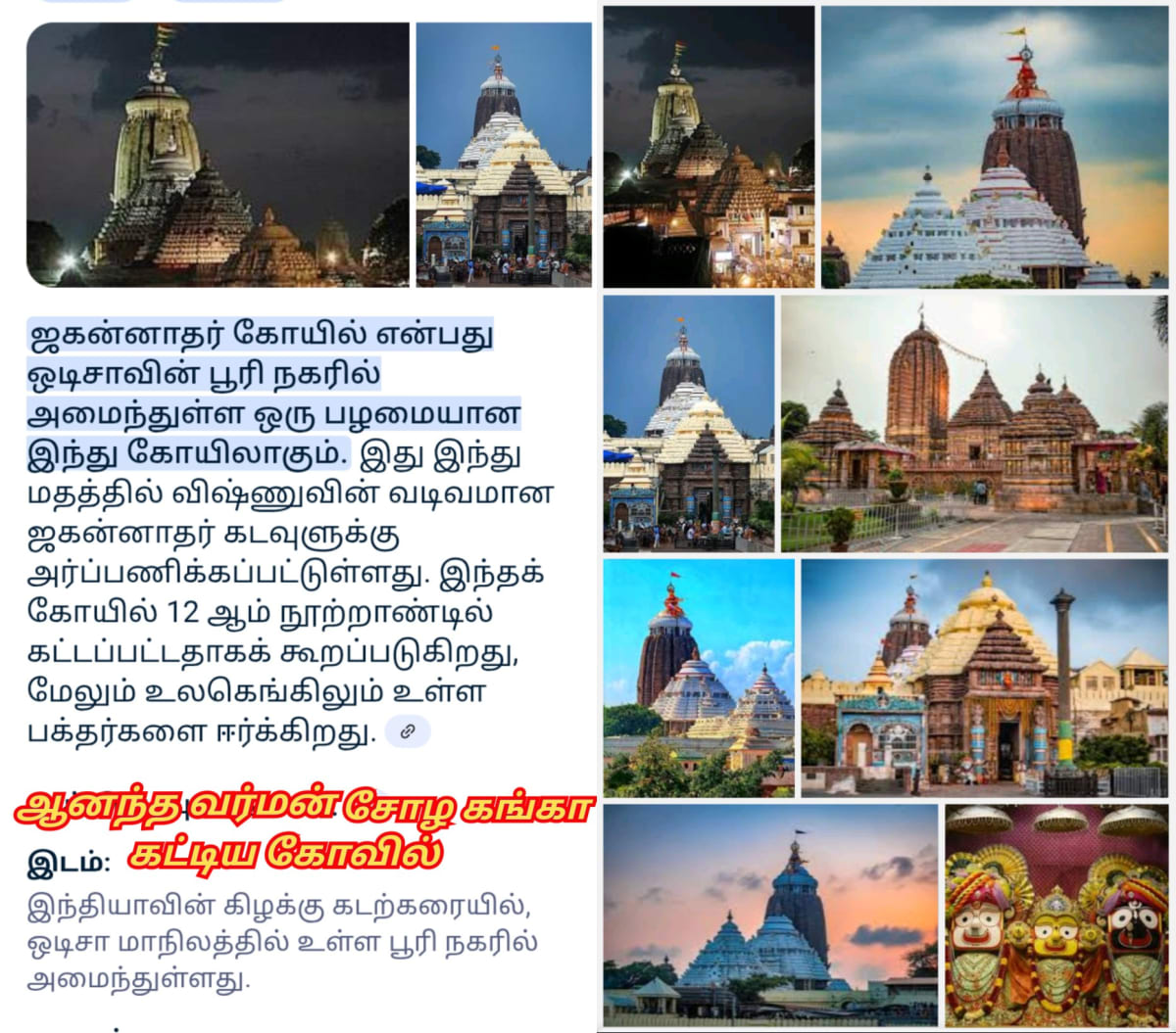 Part 7 Orissa Chola Cholar Pallar Mallar | பாகம் 7 ஒரிசா ஆண்ட சோழ சோழர் பள்ளர் மள்ளர் உலகம்
