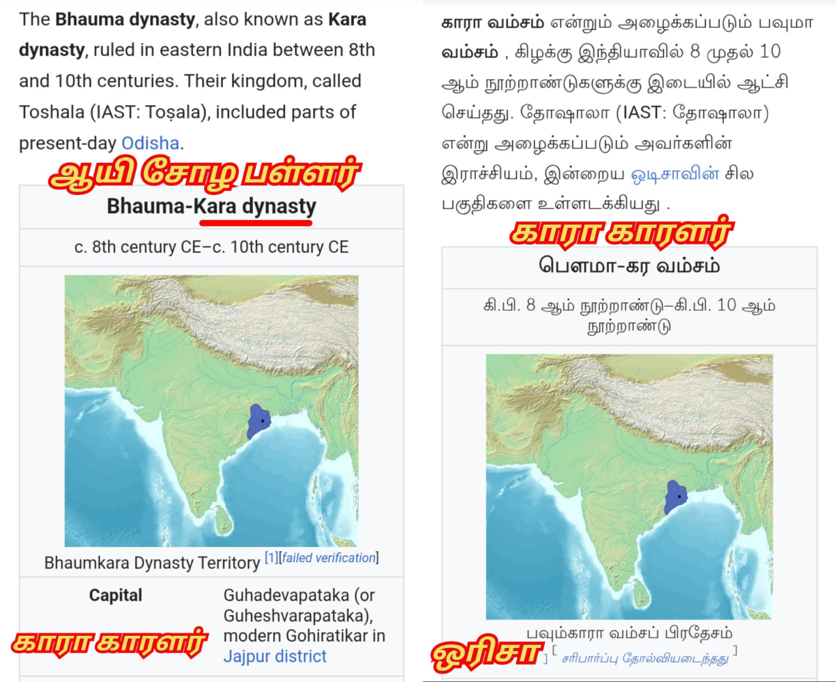 Part 7 Orissa Chola Cholar Pallar Mallar | பாகம் 7 ஒரிசா ஆண்ட சோழ சோழர் பள்ளர் மள்ளர் உலகம்