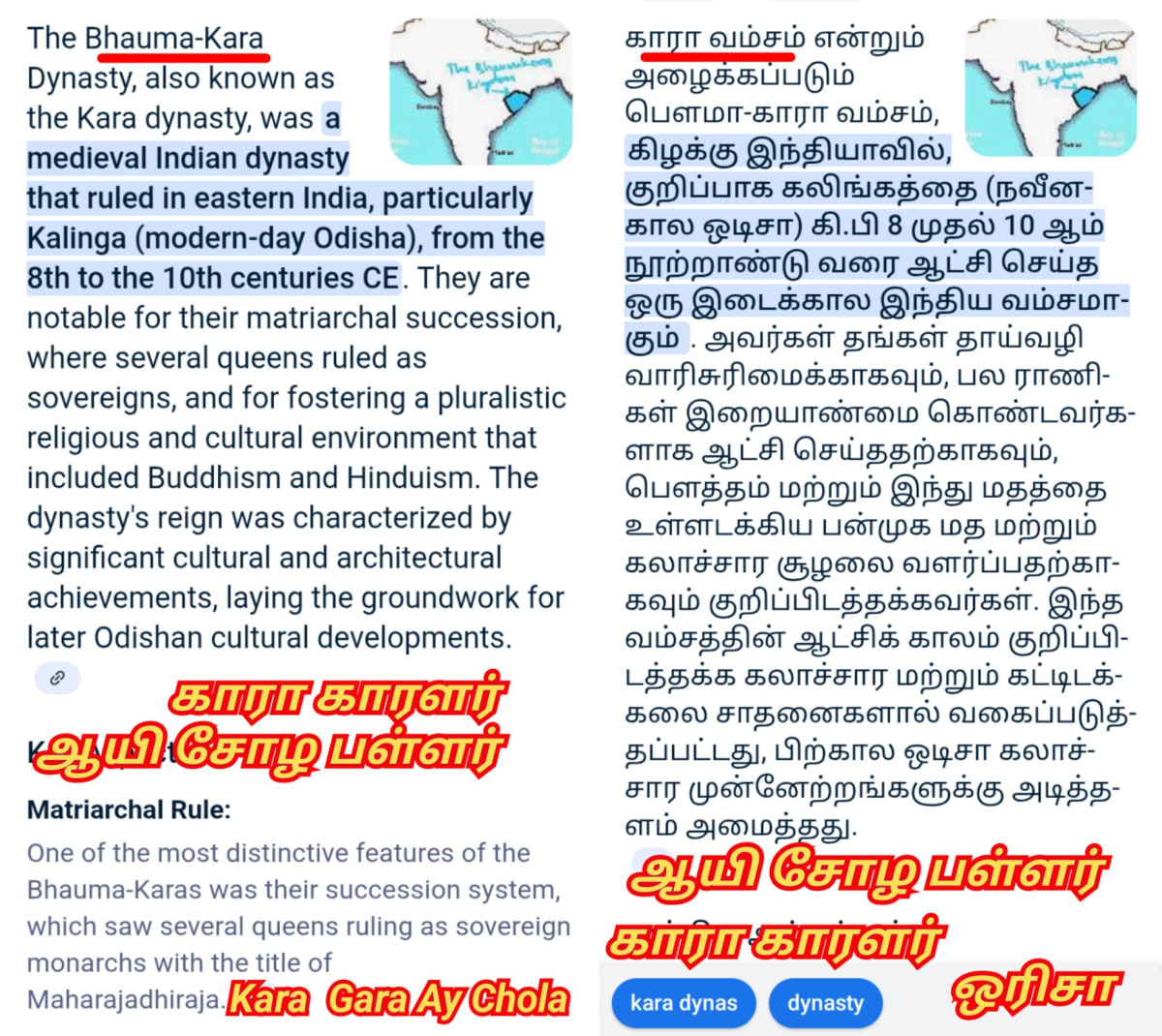 Part 7 Orissa Chola Cholar Pallar Mallar | பாகம் 7 ஒரிசா ஆண்ட சோழ சோழர் பள்ளர் மள்ளர் உலகம்