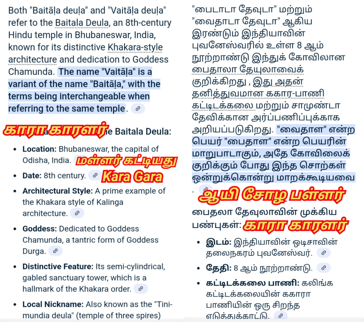 Part 7 Orissa Chola Cholar Pallar Mallar | பாகம் 7 ஒரிசா ஆண்ட சோழ சோழர் பள்ளர் மள்ளர் உலகம்