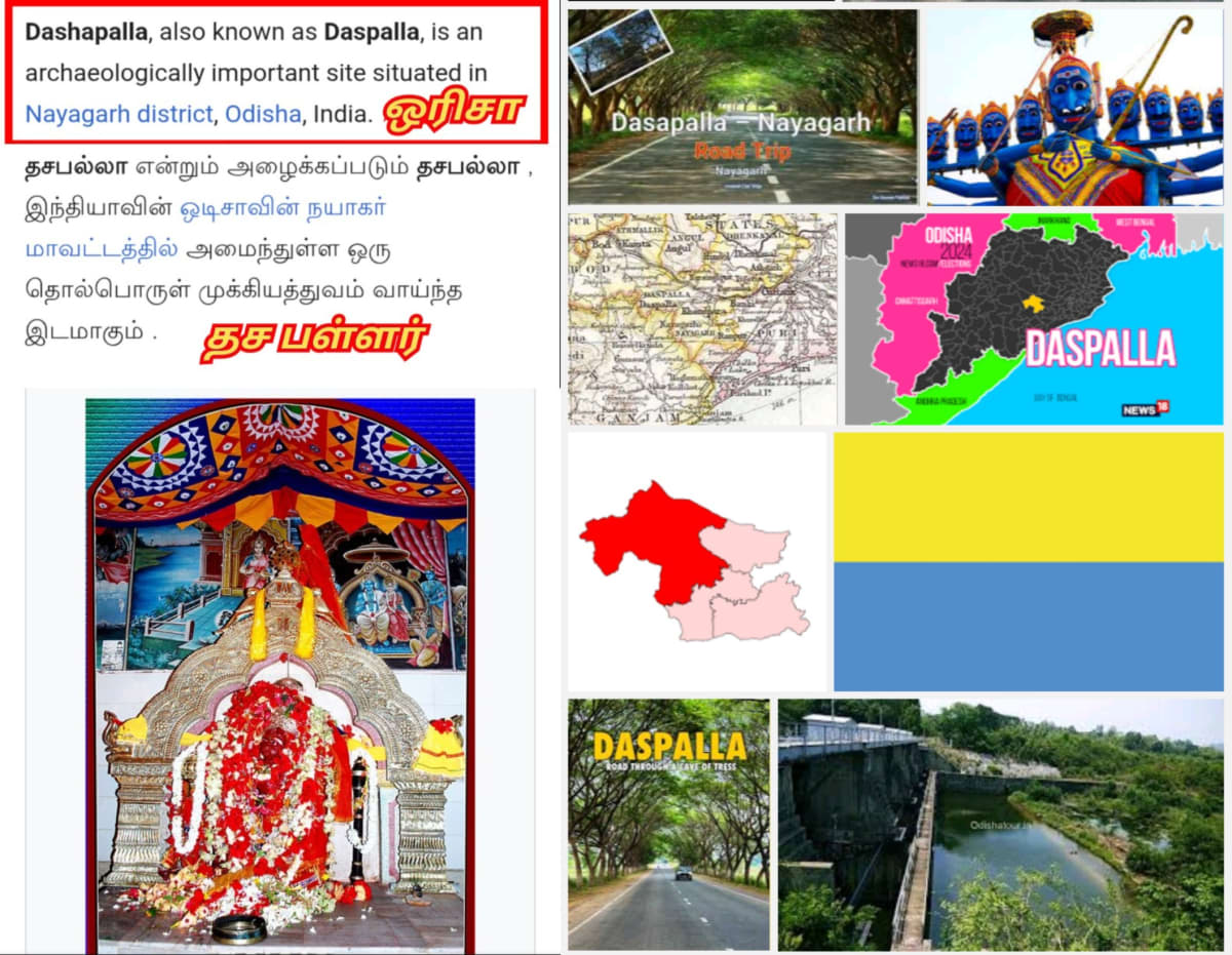 Part 7 Orissa Chola Cholar Pallar Mallar | பாகம் 7 ஒரிசா ஆண்ட சோழ சோழர் பள்ளர் மள்ளர் உலகம்