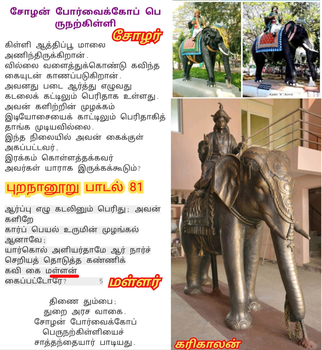 Part 9 Greek Titan Chola Cholar Pallar Mallar | பாகம் 9 கிரேக்கம் டைட்டன் தித்தன் சோழர் சோழர்கள் பள்ளர் மள்ளர்