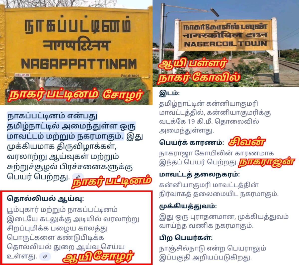 Part 10 Naga Nagar Chola Cholar Pallar Mallar | பாகம் 10 நாக நாகர் சோழர் சோழர்கள் பள்ளர் மள்ளர்