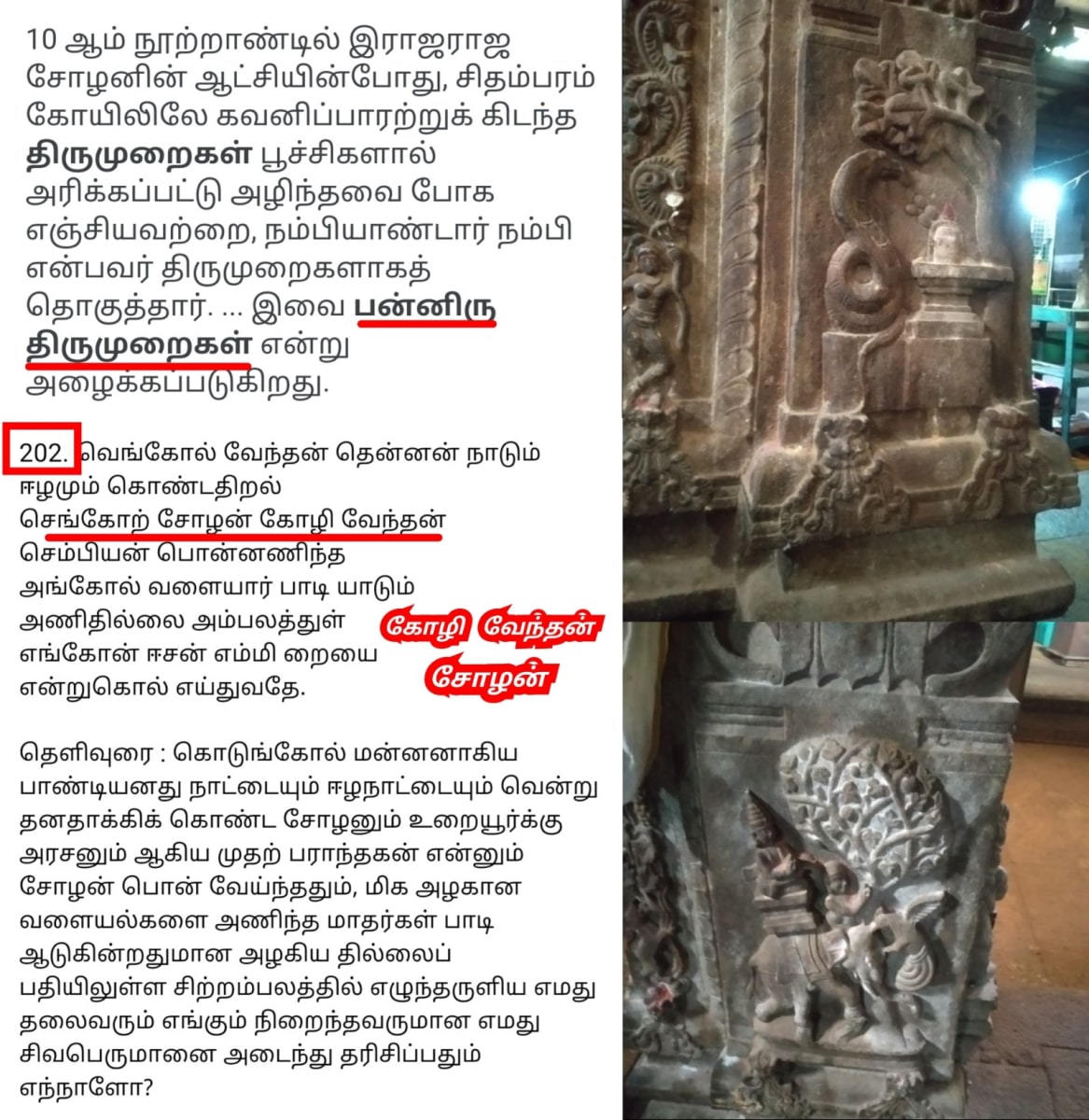 Part 12 Koli Koliyar Chola Cholar Pallar Mallar Nepal | பாகம் 12 கோலியர் சோழர் சோழர்கள் பள்ளர் மள்ளர் நேபாளம்