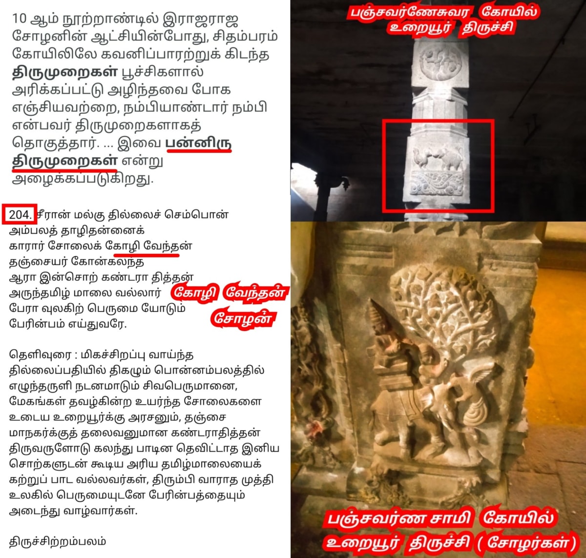 Part 12 Koli Koliyar Chola Cholar Pallar Mallar Nepal | பாகம் 12 கோலியர் சோழர் சோழர்கள் பள்ளர் மள்ளர் நேபாளம்