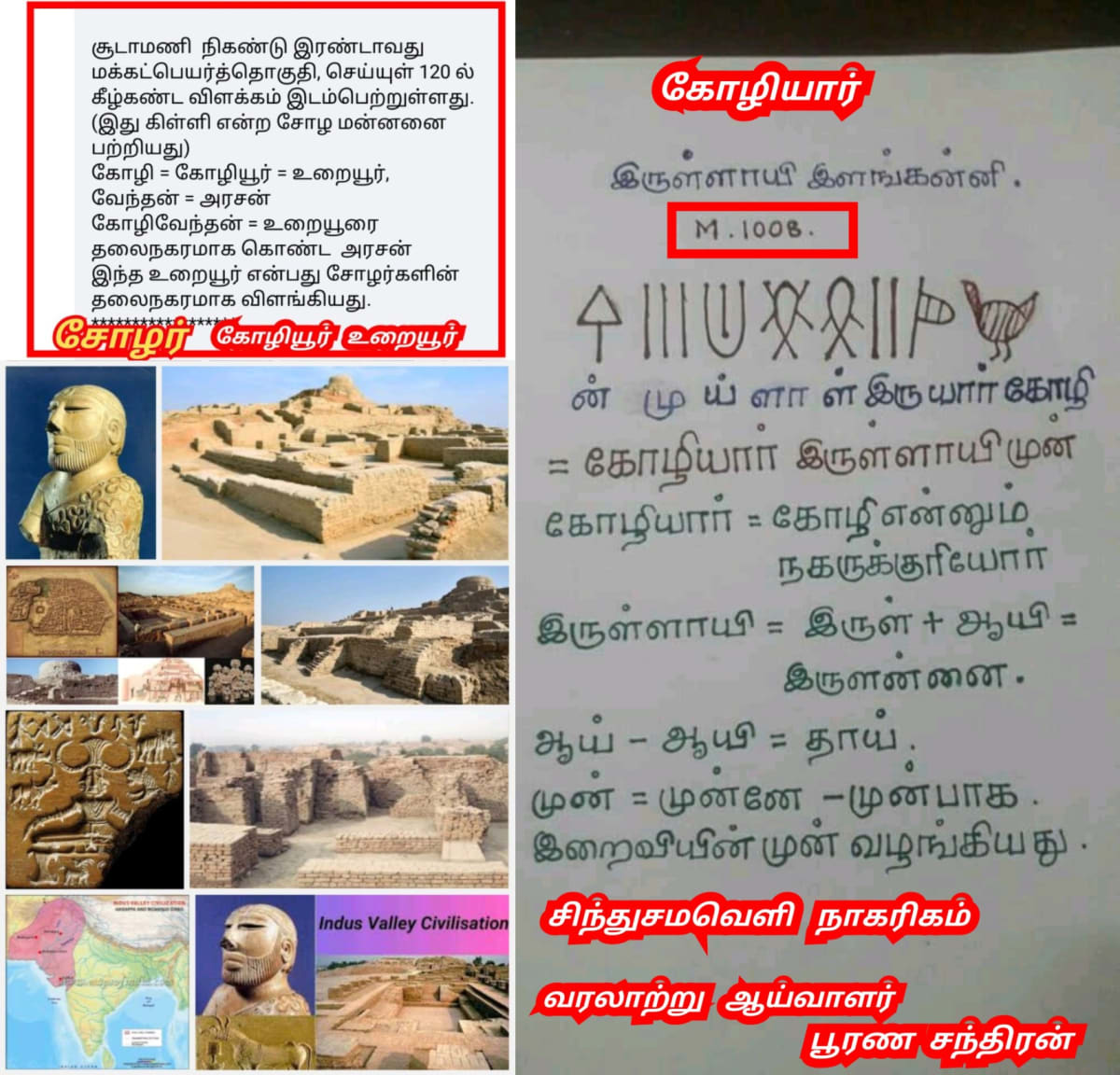Part 12 Koli Koliyar Chola Cholar Pallar Mallar Nepal | பாகம் 12 கோலியர் சோழர் சோழர்கள் பள்ளர் மள்ளர் நேபாளம்