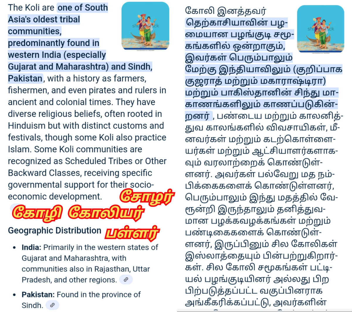 Part 12 Koli Koliyar Chola Cholar Pallar Mallar Nepal | பாகம் 12 கோலியர் சோழர் சோழர்கள் பள்ளர் மள்ளர் நேபாளம்
