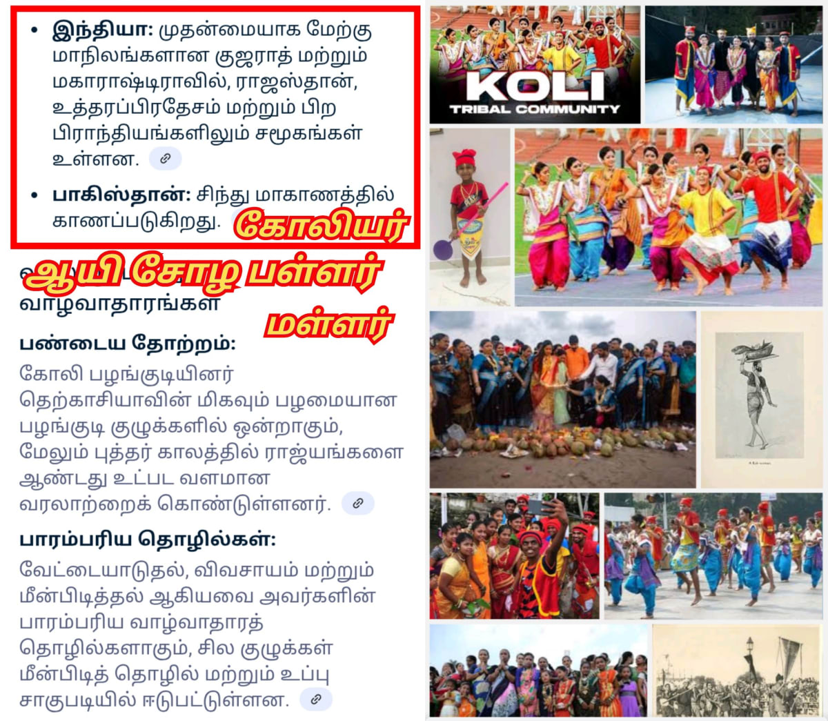 Part 12 Koli Koliyar Chola Cholar Pallar Mallar Nepal | பாகம் 12 கோலியர் சோழர் சோழர்கள் பள்ளர் மள்ளர் நேபாளம்