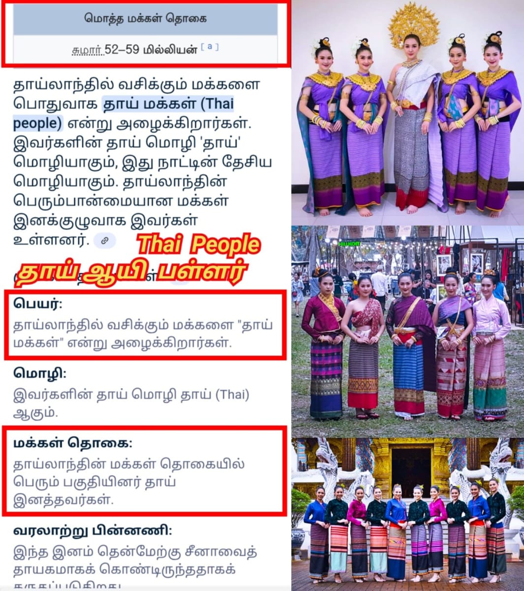 Part 14 Thai Ay Chola Cholar Pallar Mallar Thailand | பாகம் 14 தாய் ஆயி சோழ சோழர் பள்ளர் மள்ளர் தாய்லாந்து