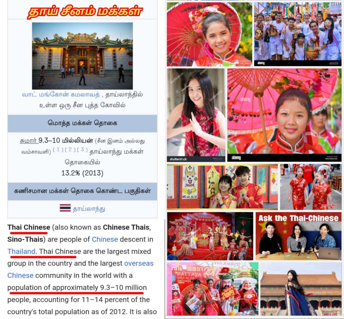 Part 14 Thai Ay Chola Cholar Pallar Mallar Thailand | பாகம் 14 தாய் ஆயி சோழ சோழர் பள்ளர் மள்ளர் தாய்லாந்து