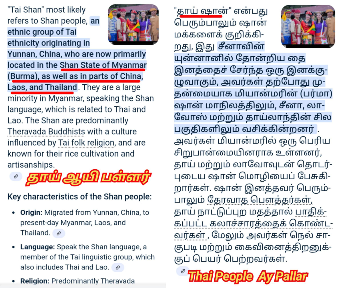 Part 14 Thai Ay Chola Cholar Pallar Mallar Thailand | பாகம் 14 தாய் ஆயி சோழ சோழர் பள்ளர் மள்ளர் தாய்லாந்து