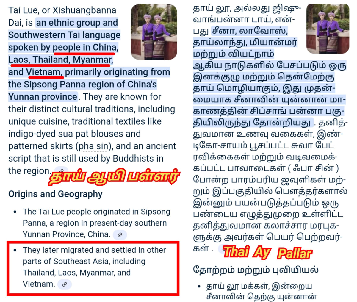 Part 14 Thai Ay Chola Cholar Pallar Mallar Thailand | பாகம் 14 தாய் ஆயி சோழ சோழர் பள்ளர் மள்ளர் தாய்லாந்து