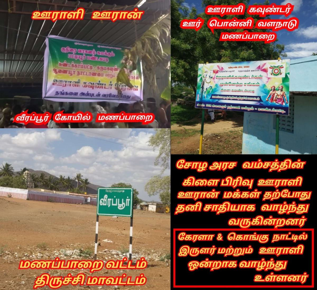 Part 15 Ur Uran Chola Cholar Pallar Mallar World | பாகம் 15 ஊர் ஊரான் சோழர் சோழர்கள் பள்ளர் மள்ளர் உலகம்
