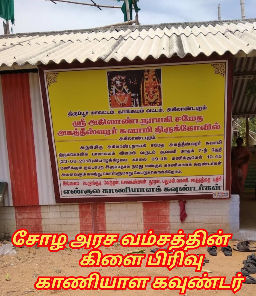Part 15 Ur Uran Chola Cholar Pallar Mallar World | பாகம் 15 ஊர் ஊரான் சோழர் சோழர்கள் பள்ளர் மள்ளர் உலகம்