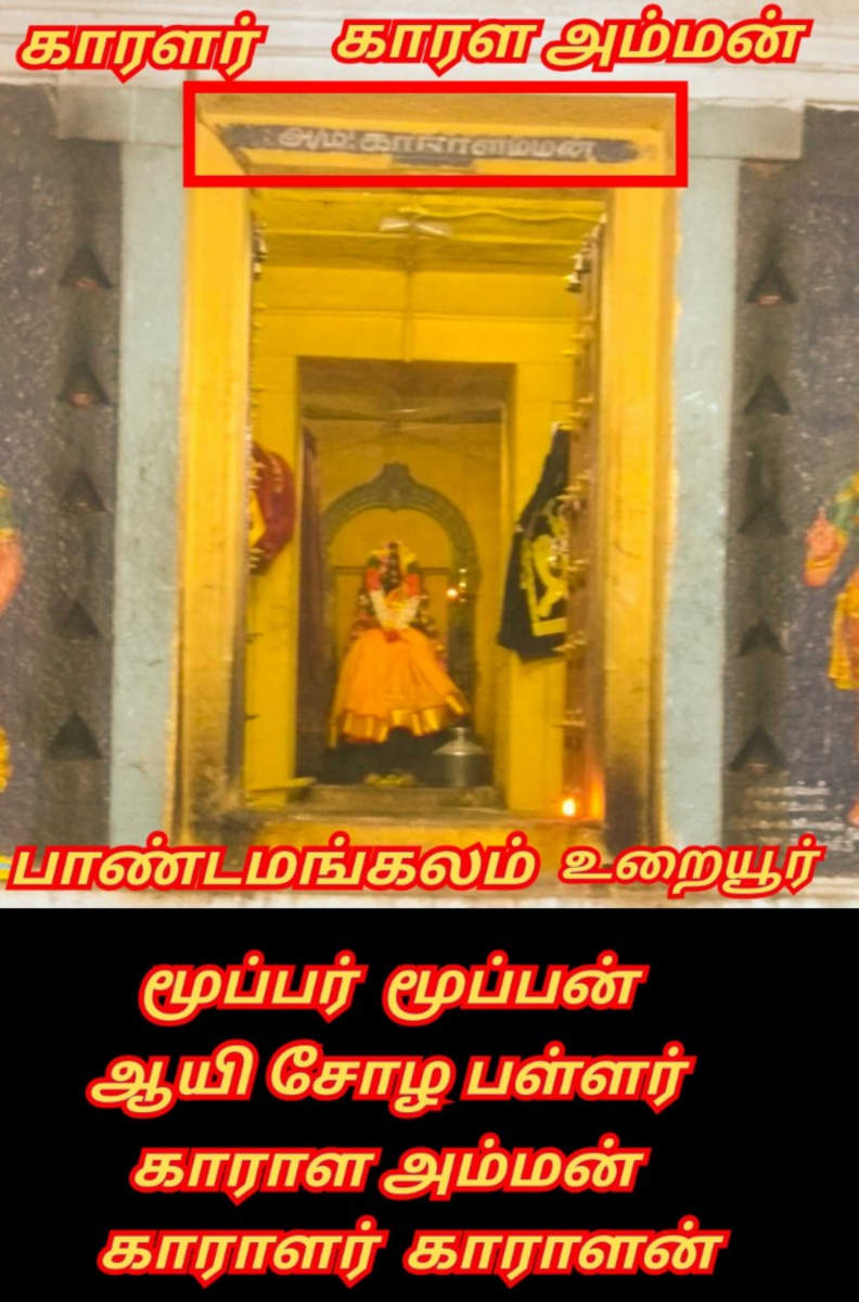 Part 16 Kara Karalar Ay Chola Cholar Pallar Mallar World | பாகம் 16 காரா காராளர் ஆயி சோழ சோழர் பள்ளர் மள்ளர்